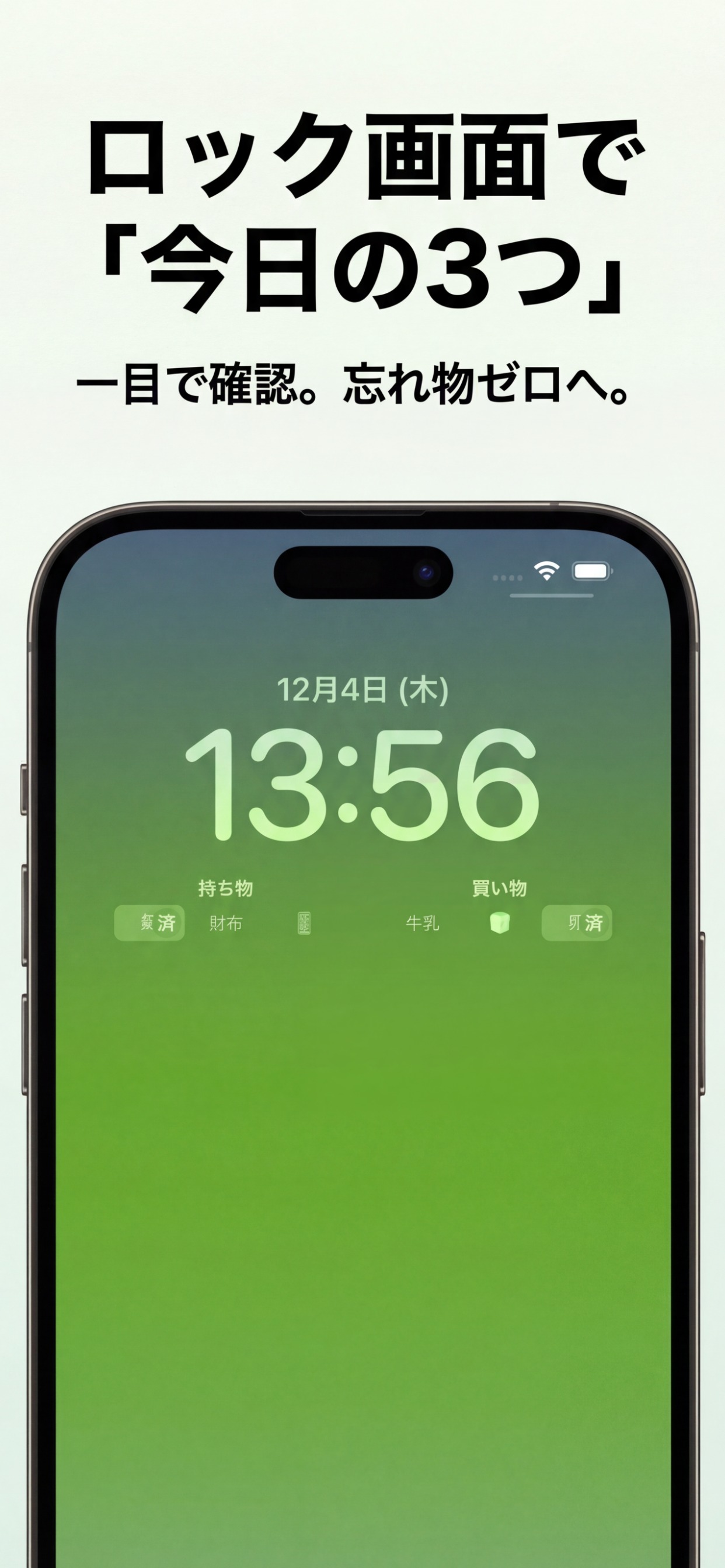今日の3つタスク アプリ画面